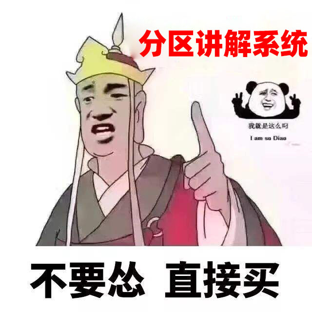 分區(qū)講解系統(tǒng)