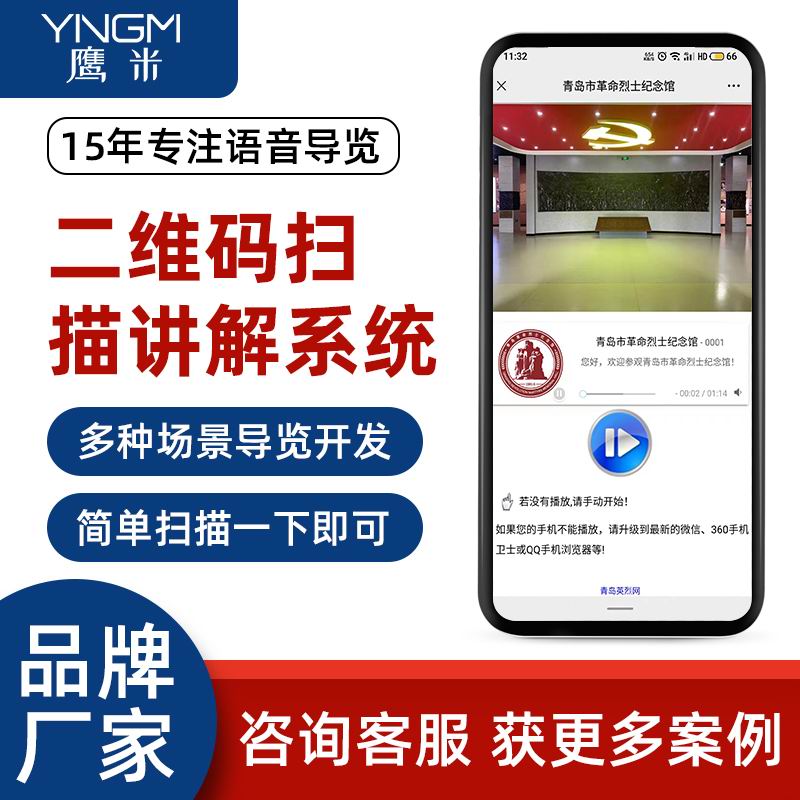 展廳二維碼語音講解系統(tǒng)
