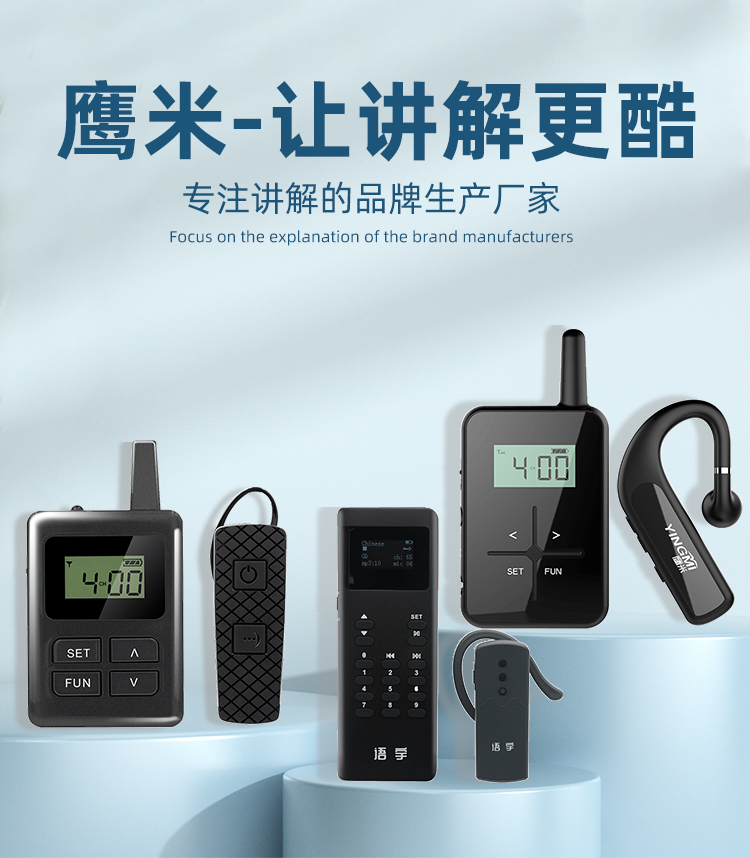 鷹米講解器E8、K8、R8產(chǎn)品圖